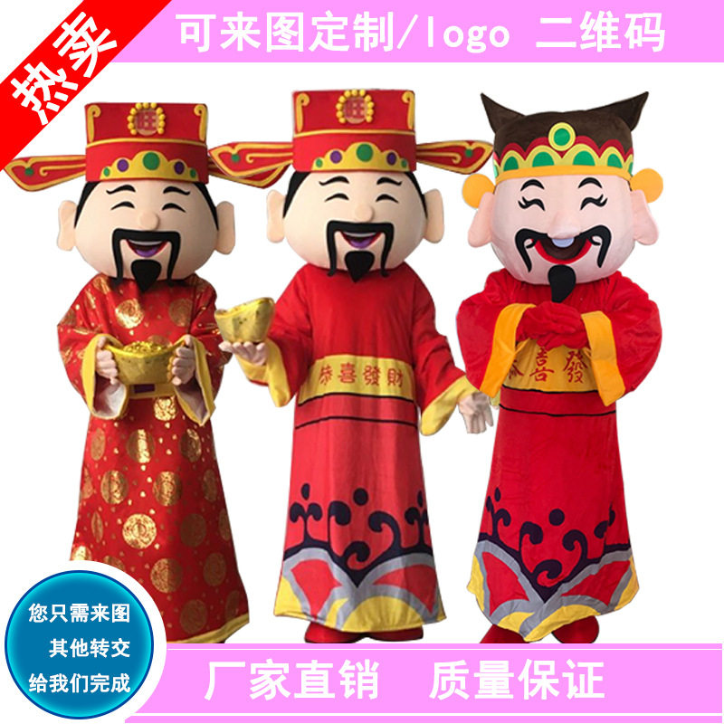 财神爷卡通人偶服装财神服道具玩偶头套演出动漫人物派传单