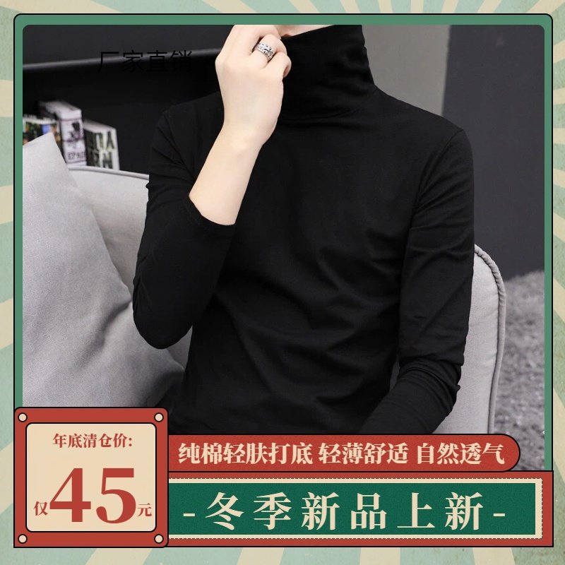 打底衫黑色男款内衣体恤衫纯棉高领男士长袖T恤薄款休闲纯色秋衣