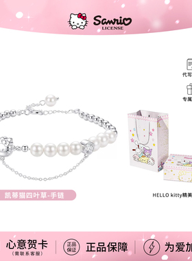 正版三丽鸥HelloKitty珠光手链时尚百搭女生925银手饰生日礼物