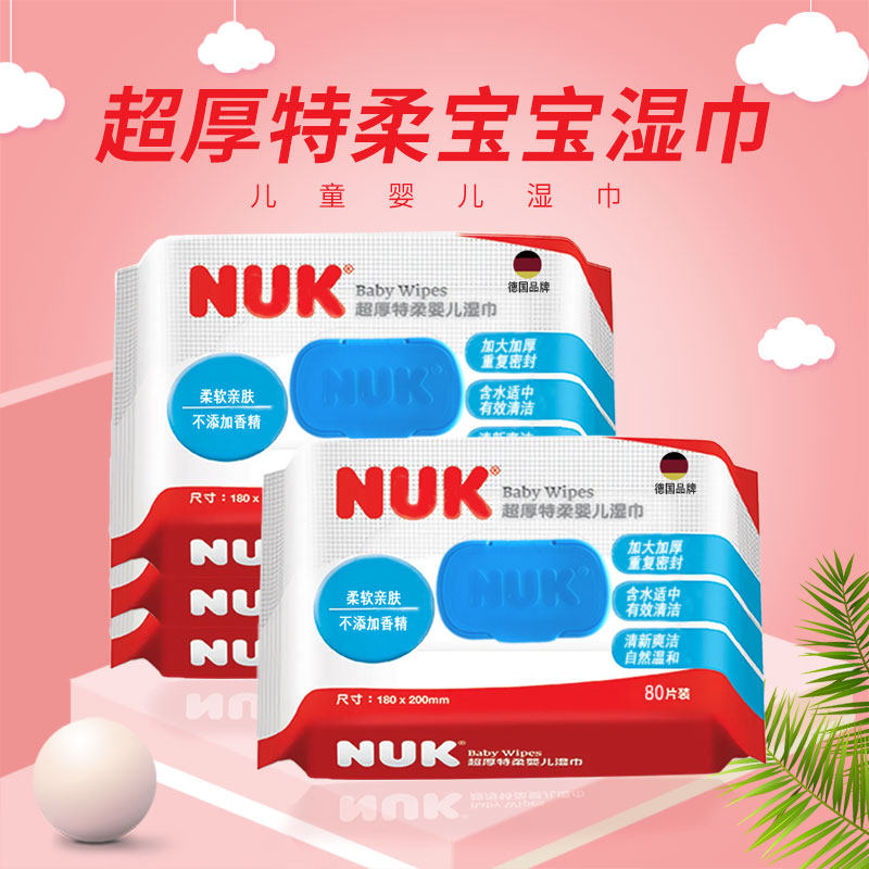 NUK婴儿湿巾新生宝宝儿童手口屁专用湿巾纸加厚实用家用80抽
