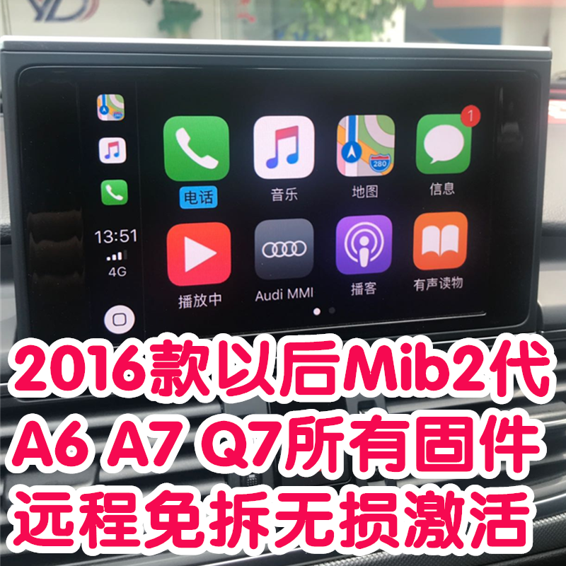奥迪A6L旅行A7 Q7 Avant C7 R8 TT激活苹果carplay新能源RS6互联
