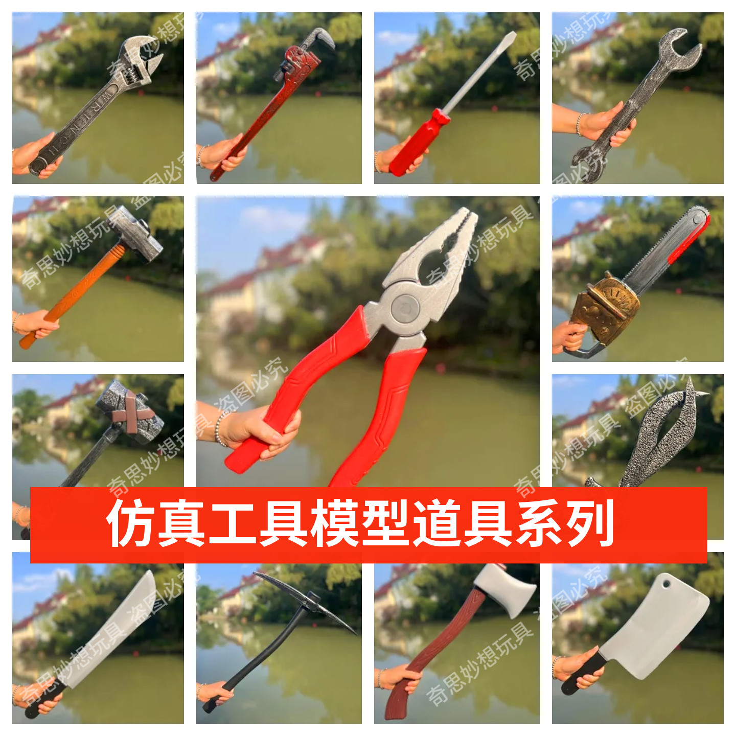 年会舞台成人道具活动大扳手工具