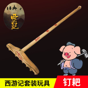 猪八戒 耙子九齿钉耙儿童玩具木质玩具舞台道具西游记兵器月牙铲