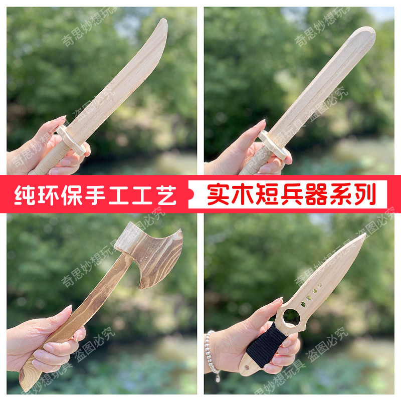 儿童玩具木剑木刀飞镖木斧头盾