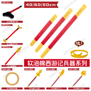 孙悟空金箍棒儿童玩具海绵棒软毛绒钉耙禅杖可弯曲幼儿园体操棒