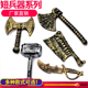 万圣节cos塑料兵器菜刀锤子斧头玩具恶魔海盗刀武器男孩儿童道具