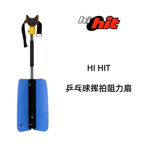 乒乓球力量训练阻力扇