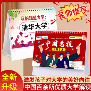 名校目标台历中高考志愿985大学211百所优质大雪解读加厚防水覆膜