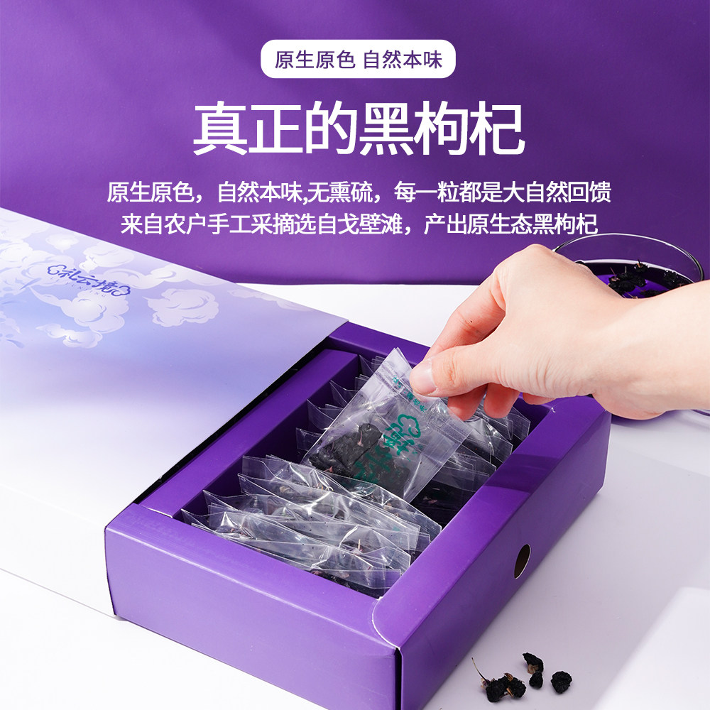 礼云境有机黑枸杞青海柴达优选有机黑枸杞花青素便携独立袋装