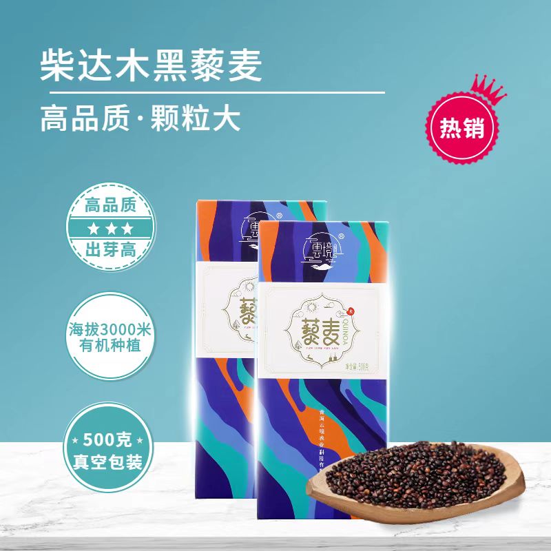 黑藜麦青海一级藜麦五谷杂粮健身代餐米