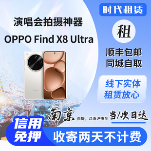 南京发货出租oppoFindX8UltraX9Pro租赁演唱会手机拍摄偶像看得清