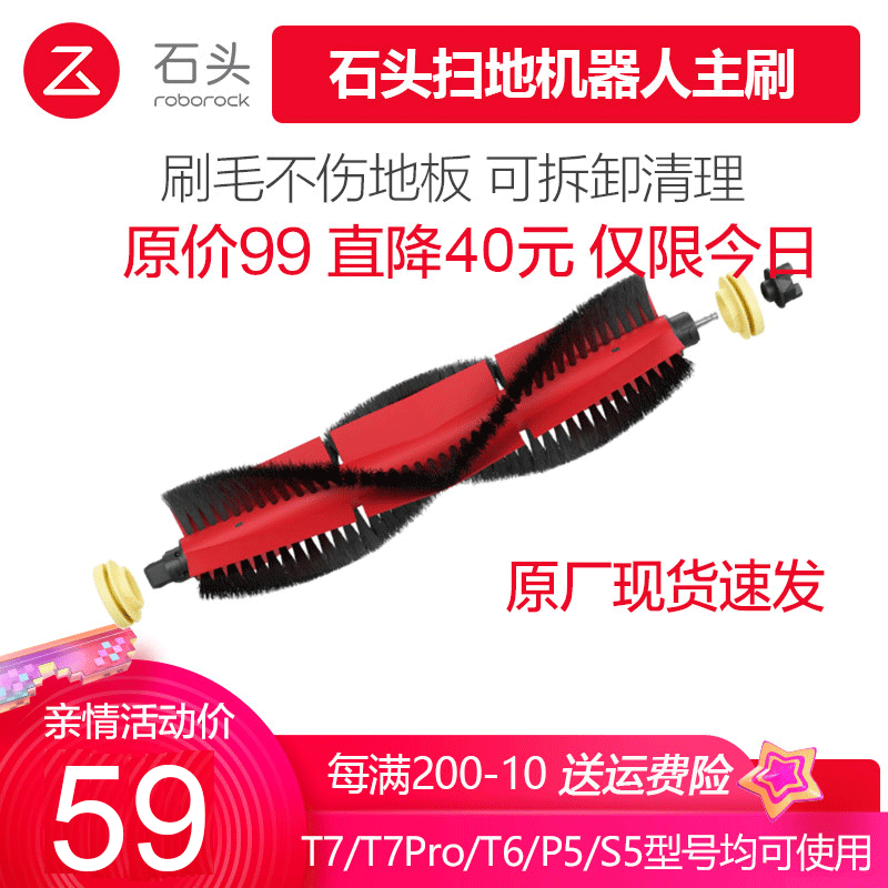 石头扫地机器人配件 可拆卸主刷 适用T7/T7pro/T6/p5/s5系列T4