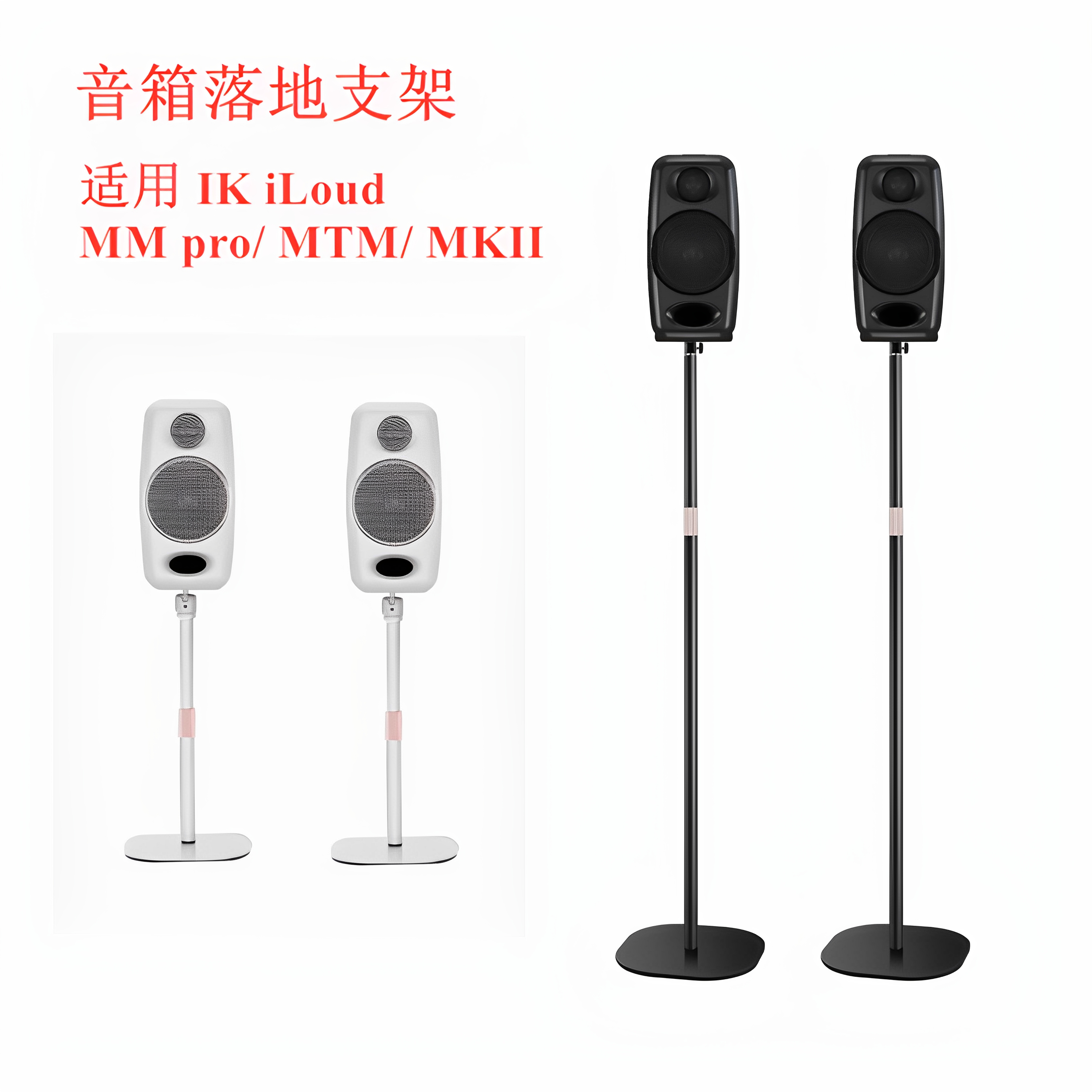 音箱落地支架适用IKiLoudMTM