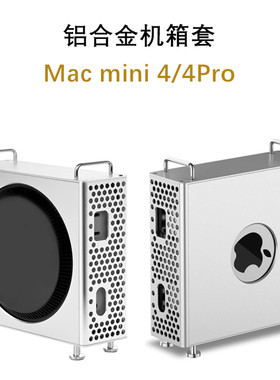 MacminiM4Pro迷你机箱保护套