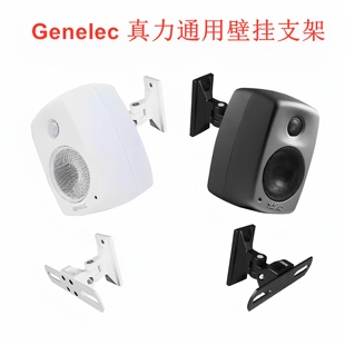 适用Genelec真力8010 8020D G1 G2 8320环绕音箱壁挂吊顶墙支架