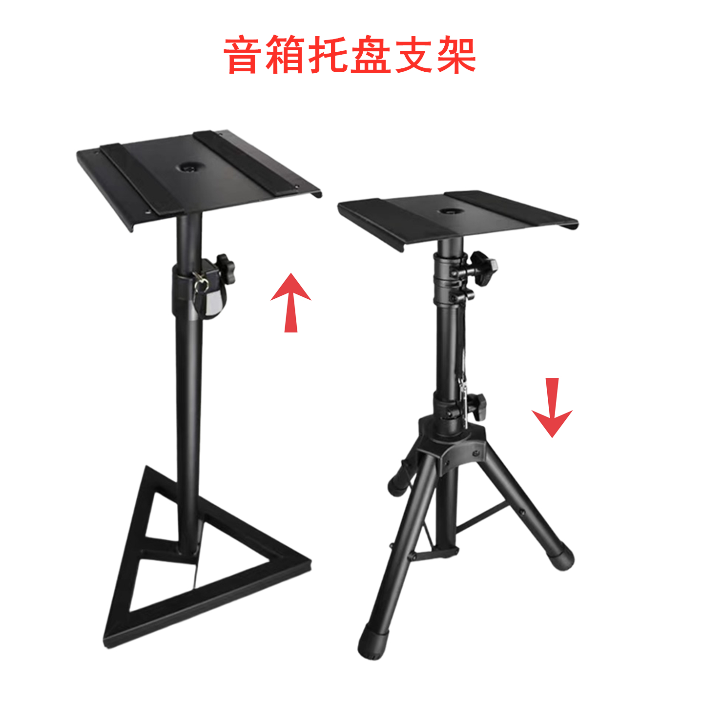 3-8寸音箱落地托盘金属支架伸缩