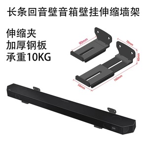 适用森海塞尔AMBEO Soundbar Plus/Mini回音壁音箱蓝牙音响壁支架