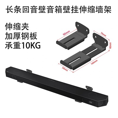 回音壁墙挂架适用SoundbarPlus