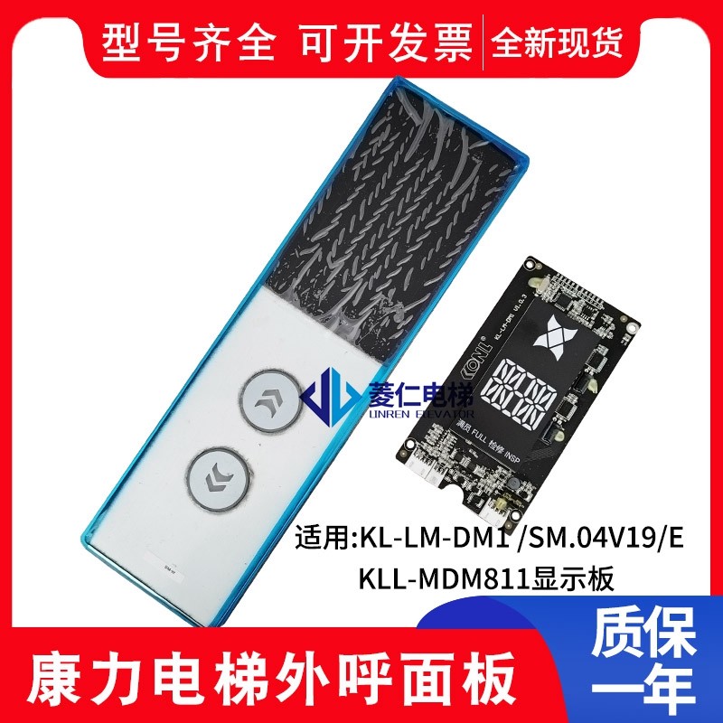 康力电梯外呼盒KLL-DMD811