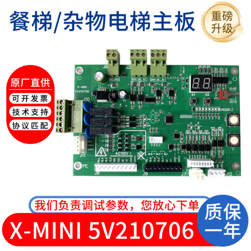 杂物梯餐梯主板X-MIN5V210706