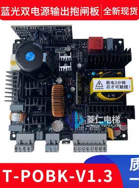 蓝光系统抱闸板SJT-POBK-V1.1 V1.2 V1.3 OVP-V1电梯双电源输出板