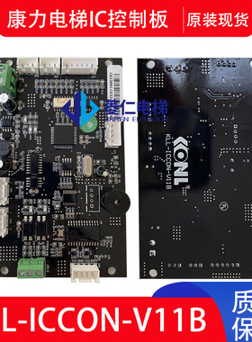 康力电梯KLL-ICCON-V11B IC控制板 轿厢扩展指令板KLL-ICUIC-V11C