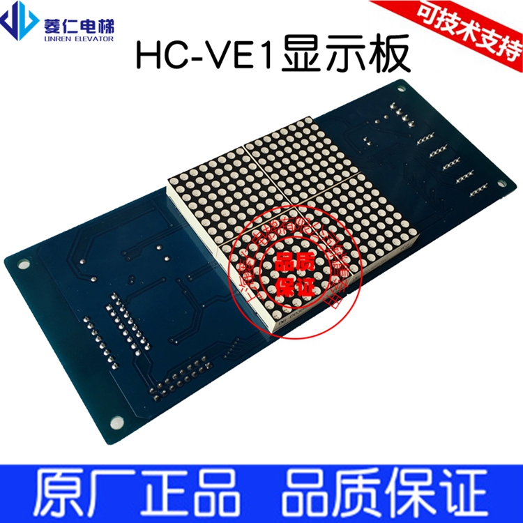 统一精工中菱电梯显示板HC-VE1