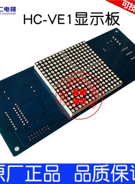 统一精工电梯显示板 HC-VE1 兼容 SDS6000-HC ME-HC  ME LIFT