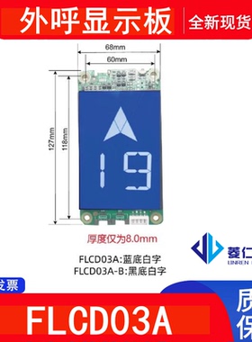 台达 电梯外呼板 显示板 FLCD03A LCD03-A 全新原厂