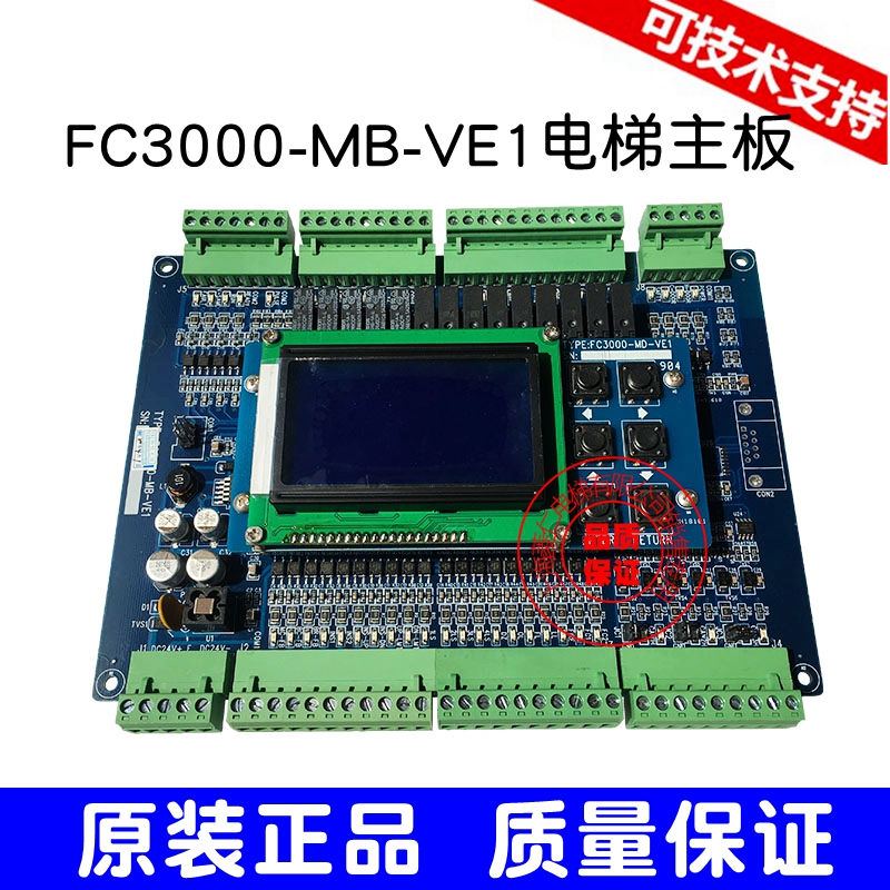 中菱 安川 统一精工电梯主板 FC3000-MB-VE1 MD-VE1 全新原厂