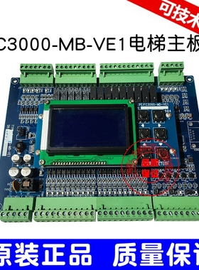中菱 安川 统一精工电梯主板 FC3000-MB-VE1 MD-VE1 全新原厂