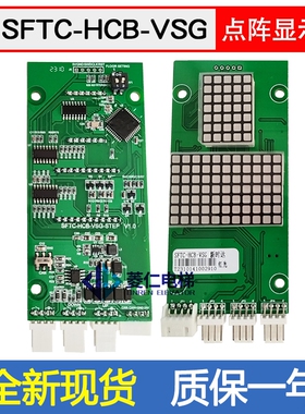 电梯外呼显示板SFTC-HCB-VSG VRF VRK SM.04VS/G 适用于新时达
