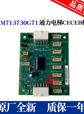 通力电梯轿厢通讯板/指令板/LCECOB/LCECEB/KM713730G12/713723H0