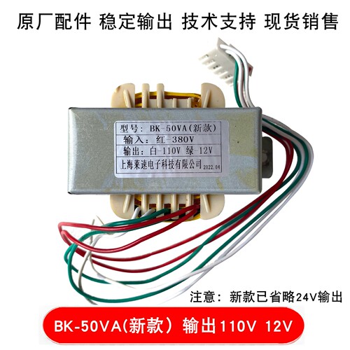 上海莱速BK-50VA杂物电梯变压器
