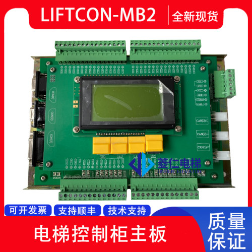 电梯控制柜主板LIFTCON-MB2
