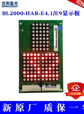 BL2000-HAR-E4.1 HAH-E1 E2 E3 SEC3000 铃木 珠江富士轿厢显示板
