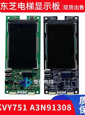 东芝电梯CV630 外呼板 T-KVY751C A3N91308 液晶显示板 原厂现货