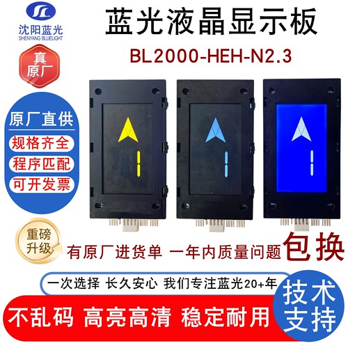 蓝光液晶显示板BL2000-HEH-N2.3