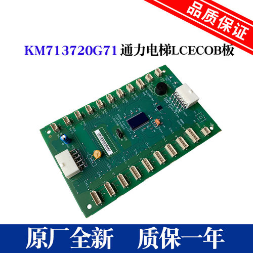通力电梯KM713720G71/713723H04A