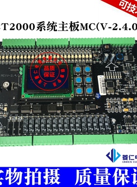 三荣电梯主板 MC(V-2.4.0) ET2000主板 CCU 全新现货 技术支持