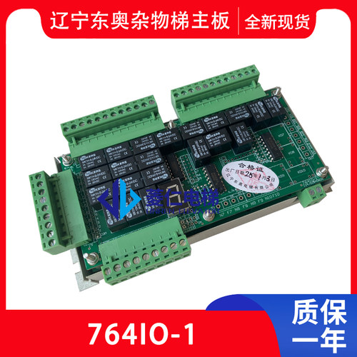 辽宁东奥电梯传菜机764IO-1主板
