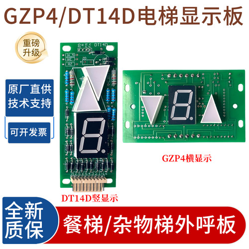 显示板辽宁东奥DT14DGZP4