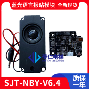 永日 珠江富士 怡达快速电梯语音到站钟 报站模块 SJT-NYB-V6.4