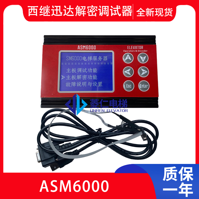 ASM6000电梯万能操作器解密器