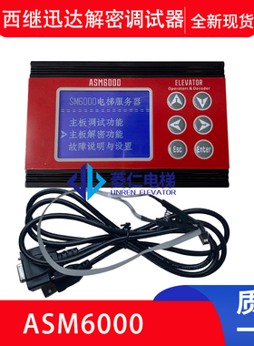 ASM6000电梯万能解密操作器 SM5000/5200/SCH5600 调试器/服务器