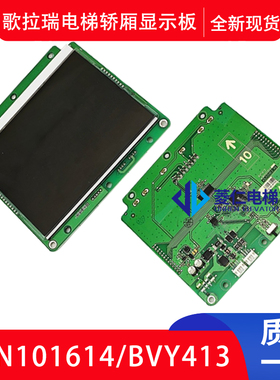 歌拉瑞电梯GK L-04Y 04T/BVY413/A3N101614/A3J101613 轿厢显示板