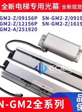 日立电梯光幕 SN-GM2-A/251920 25156P Z/09156P J 09192P 35156P