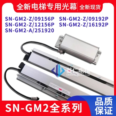 日立电梯光幕SN-GM2-A/251920