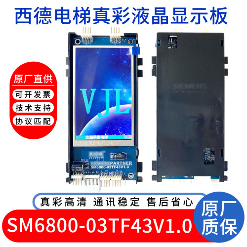 电梯显示板SM6800-03TF43V1.0