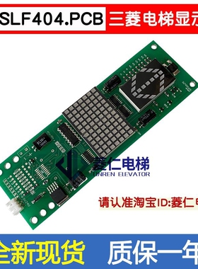 三菱电梯显示板/外呼板/SLF404.PCB/SLF5 2a.PCB 改造外呼 上海发